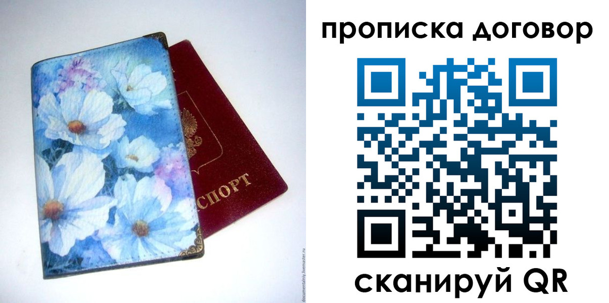 прописка в Навашино