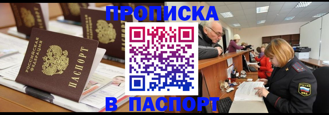 купить прописку в Навашино